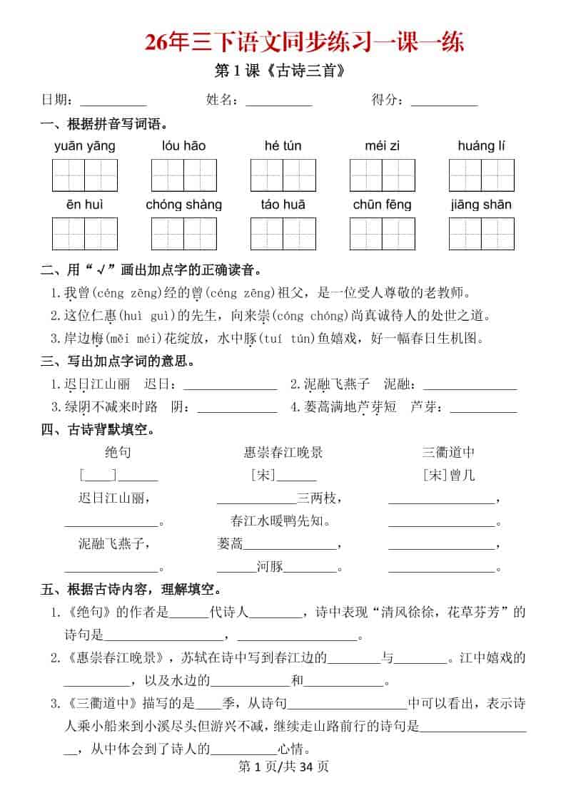 三年级下语文26春同步练习一课一练-云科数创