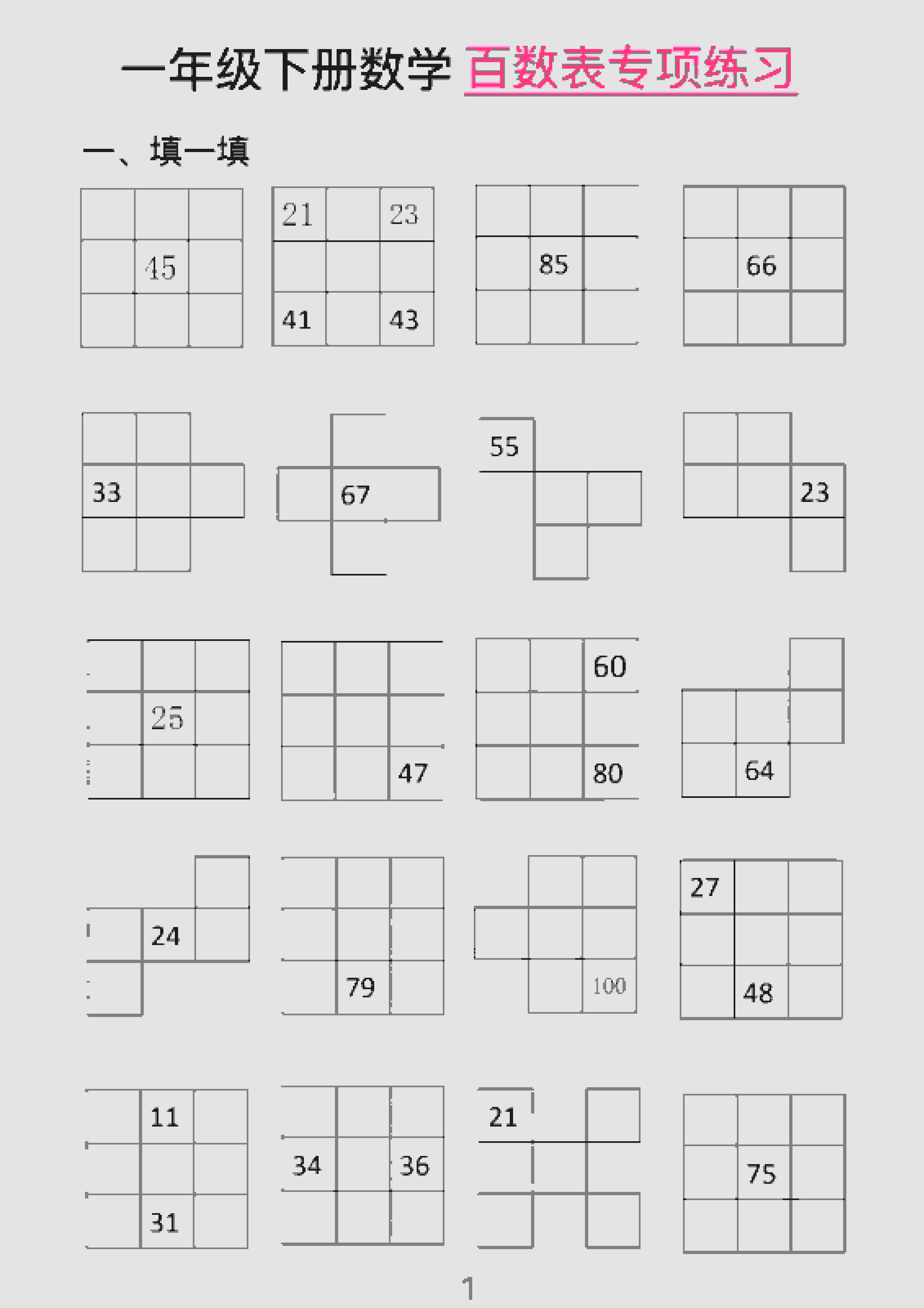 一年级下数学百数表专项练习（2）-云科数创
