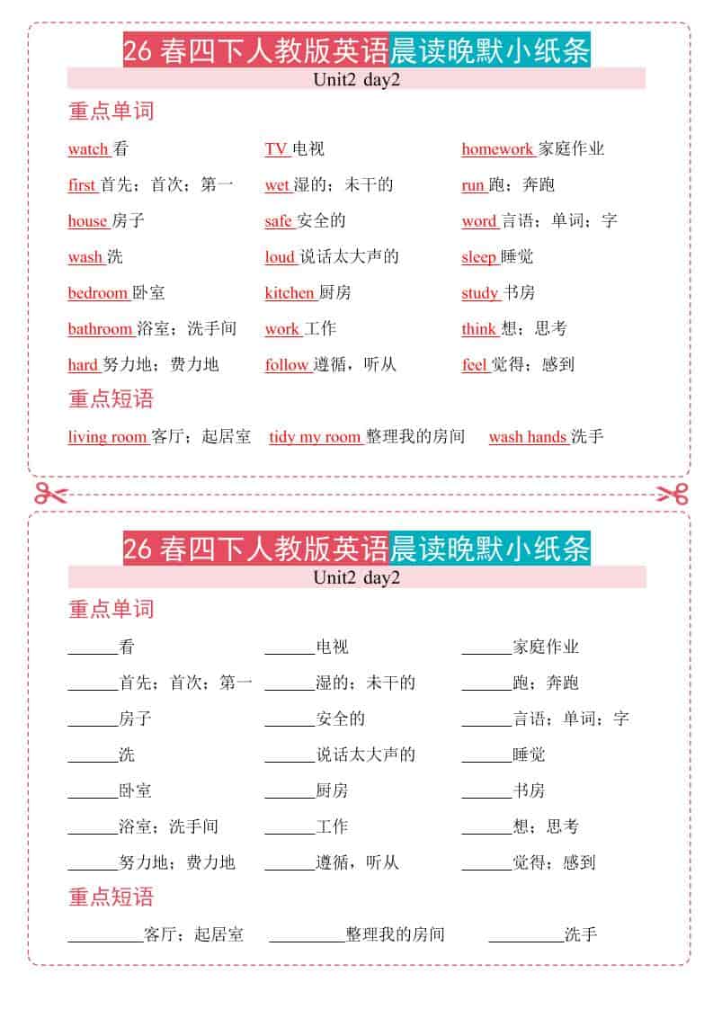 四年级下英语26春人教版英语晨读晚默小纸条-云科数创