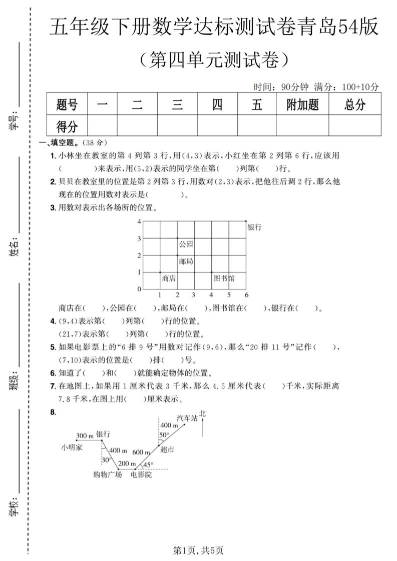 五年级下数学第四单元达标测试卷《青岛63版》-云科数创