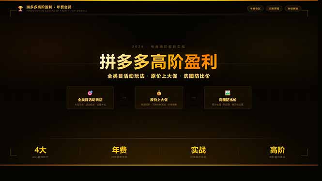 拼多多高阶盈利年费会员(更新3月31-云科数创