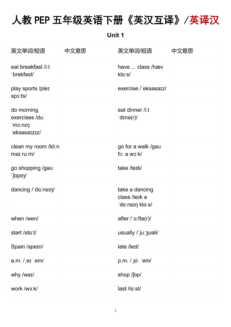 五年级下英语英汉互译练习《人教版PEP》-云科数创