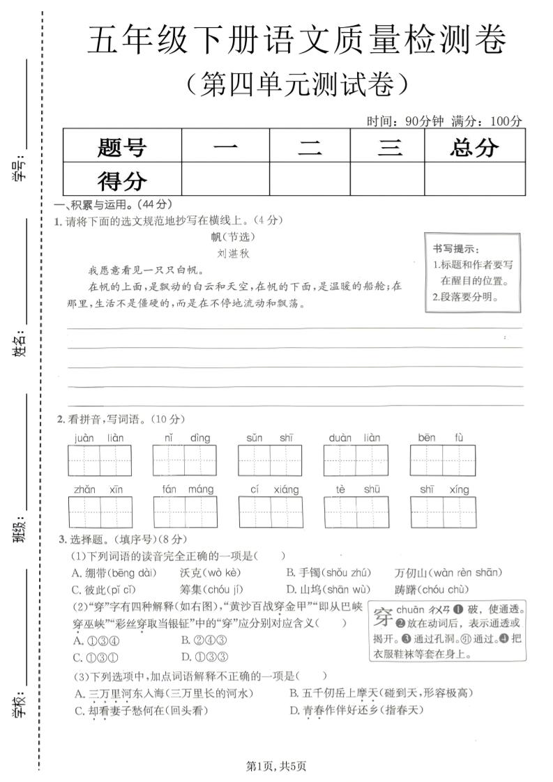 五年级下语文第四单元质量检测卷(1)-云科数创