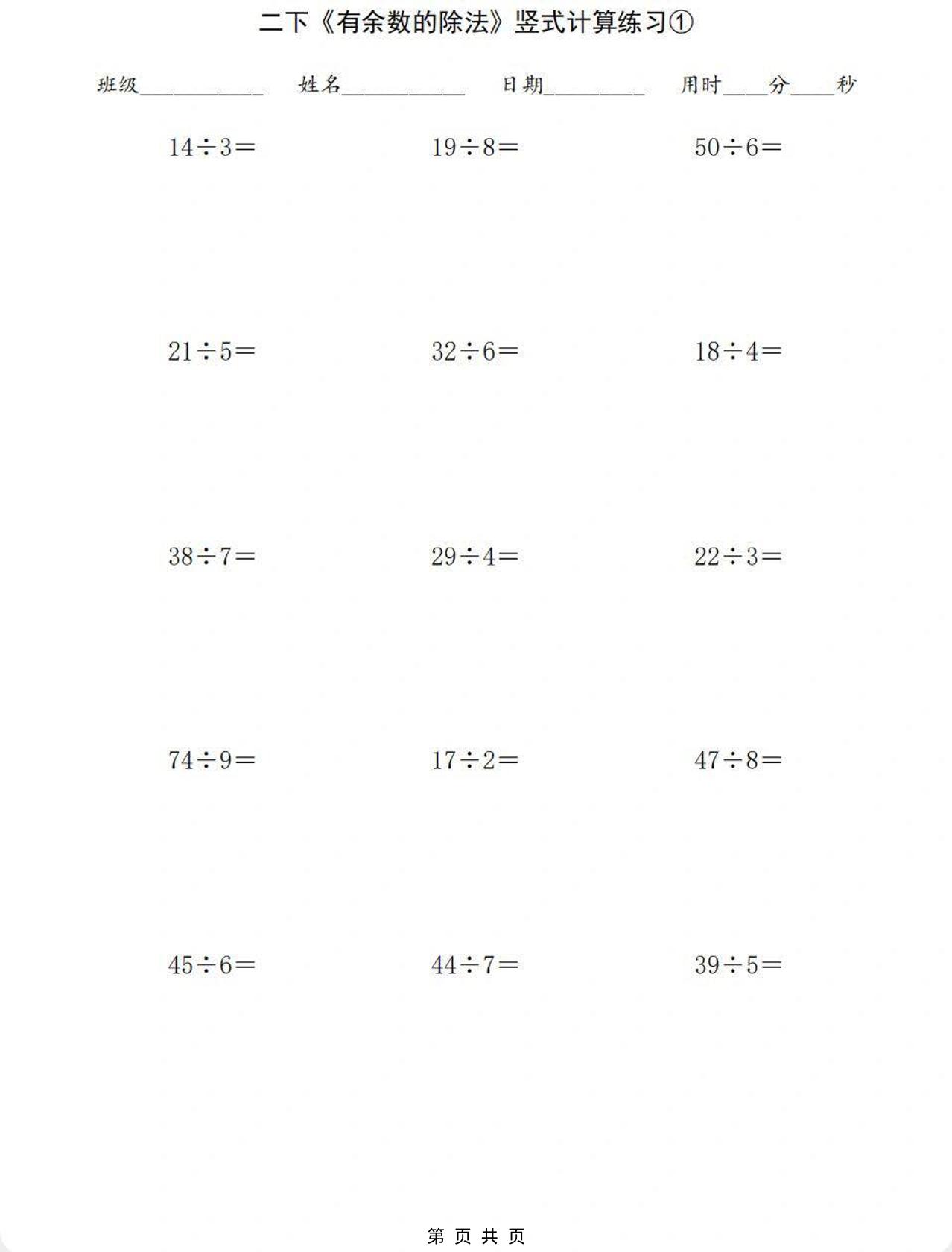 二年级下数学有余数的除法竖式计算练习-云科数创