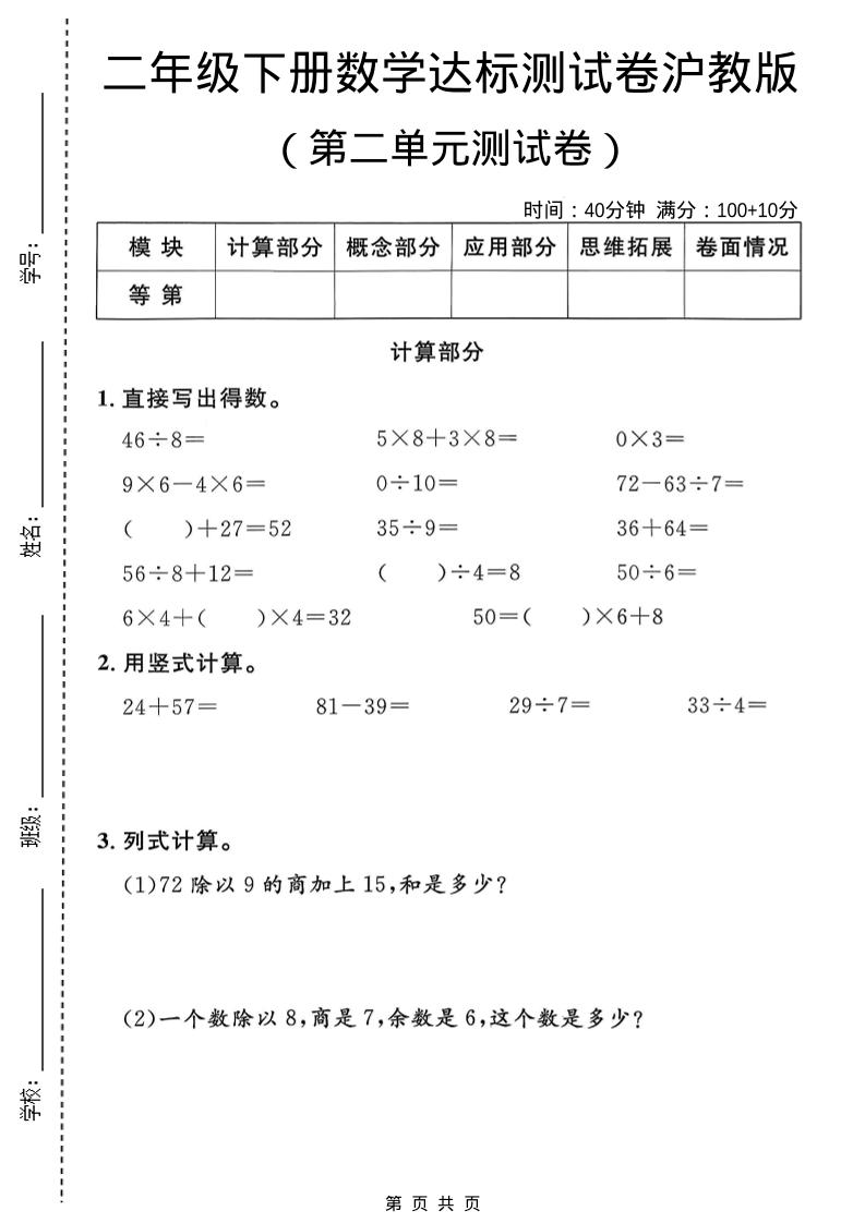 二年级下数学第二单元达标测试卷1《沪教版》-云科数创