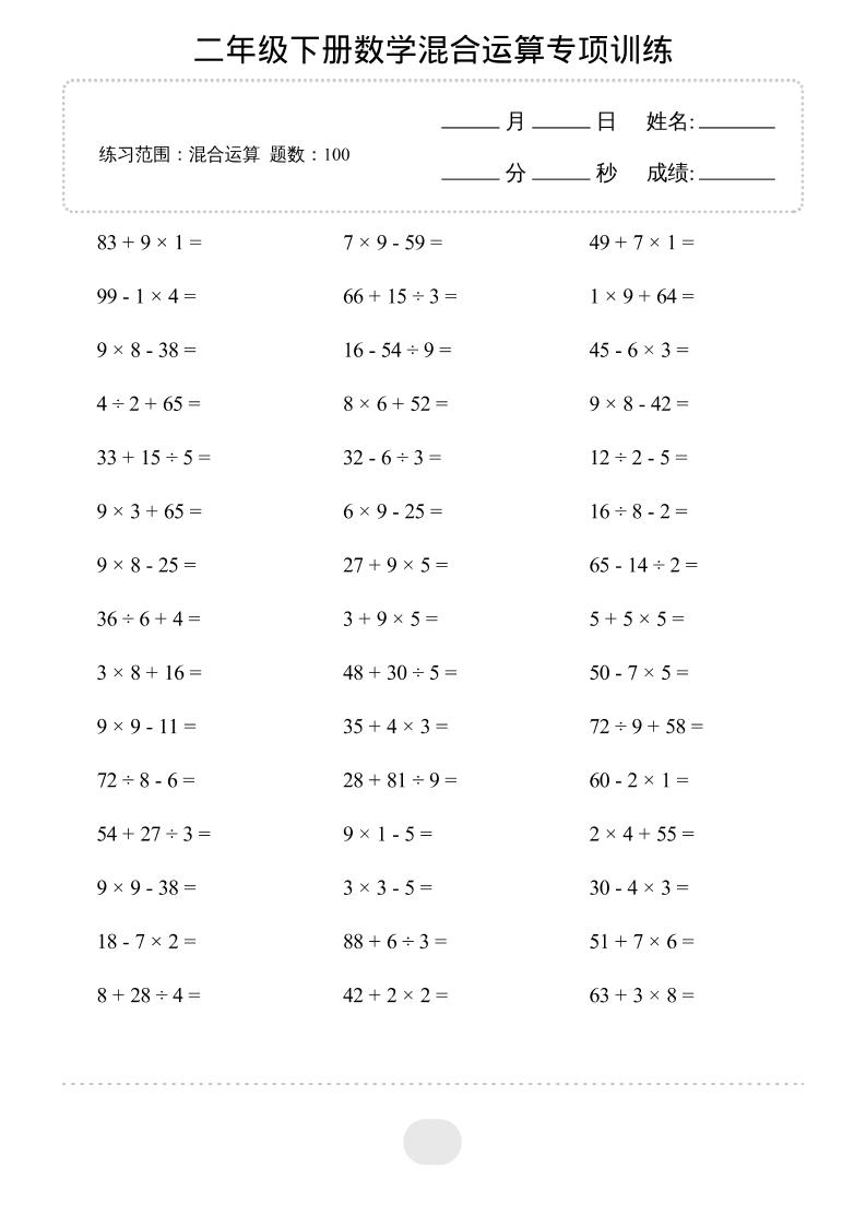 二年级下数学混合运算专项训练-云科数创