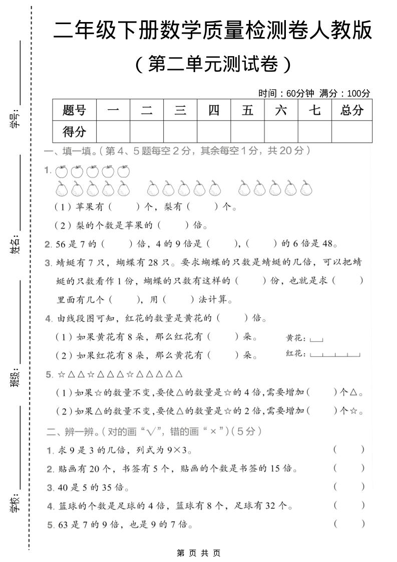 二年级下数学第二单元质量检测卷《人教版》-云科数创