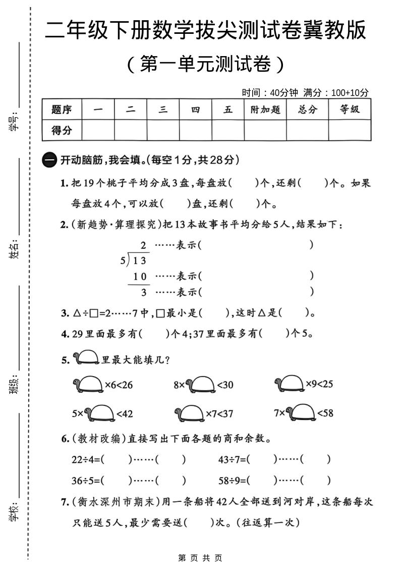 二年级下数学第一单元拔尖测试卷《冀教版》-云科数创