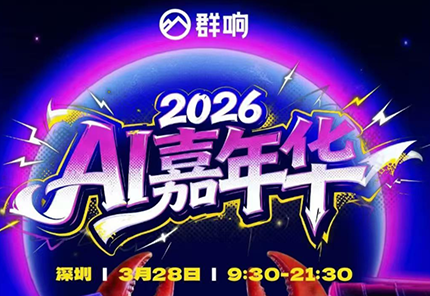 群响·3月28号深圳AI嘉年华线下课-云科数创