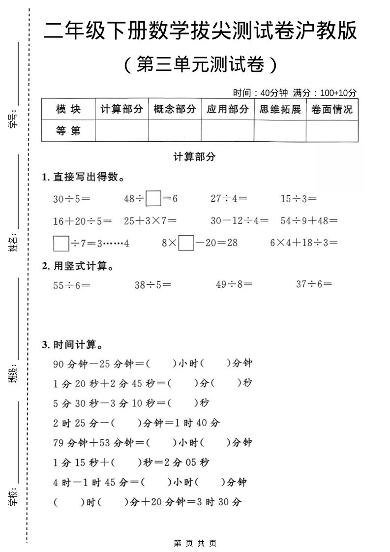 二年级下数学第三单元拔尖测试卷《沪教版》-云科数创