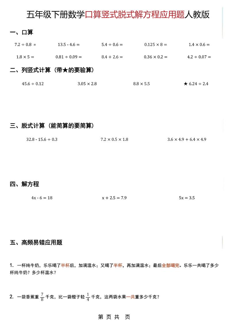 五年级下数学口算脱式计算解方程应用题《人教版》-云科数创