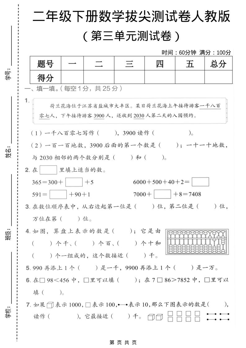 二年级下数学第三单元拔尖测试卷《人教版》-云科数创