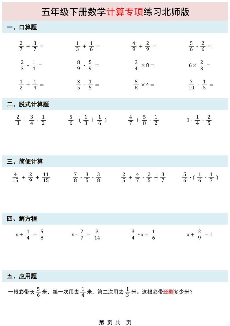 五年级下数学计算专项练习《北师版》-云科数创