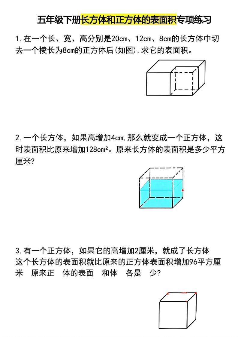 五年级下数学长方体和正方体的表面积专项练习-云科数创