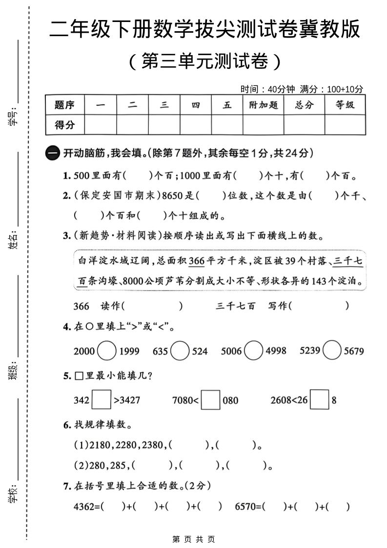 二年级下数学第三单元拔尖测试卷-云科数创