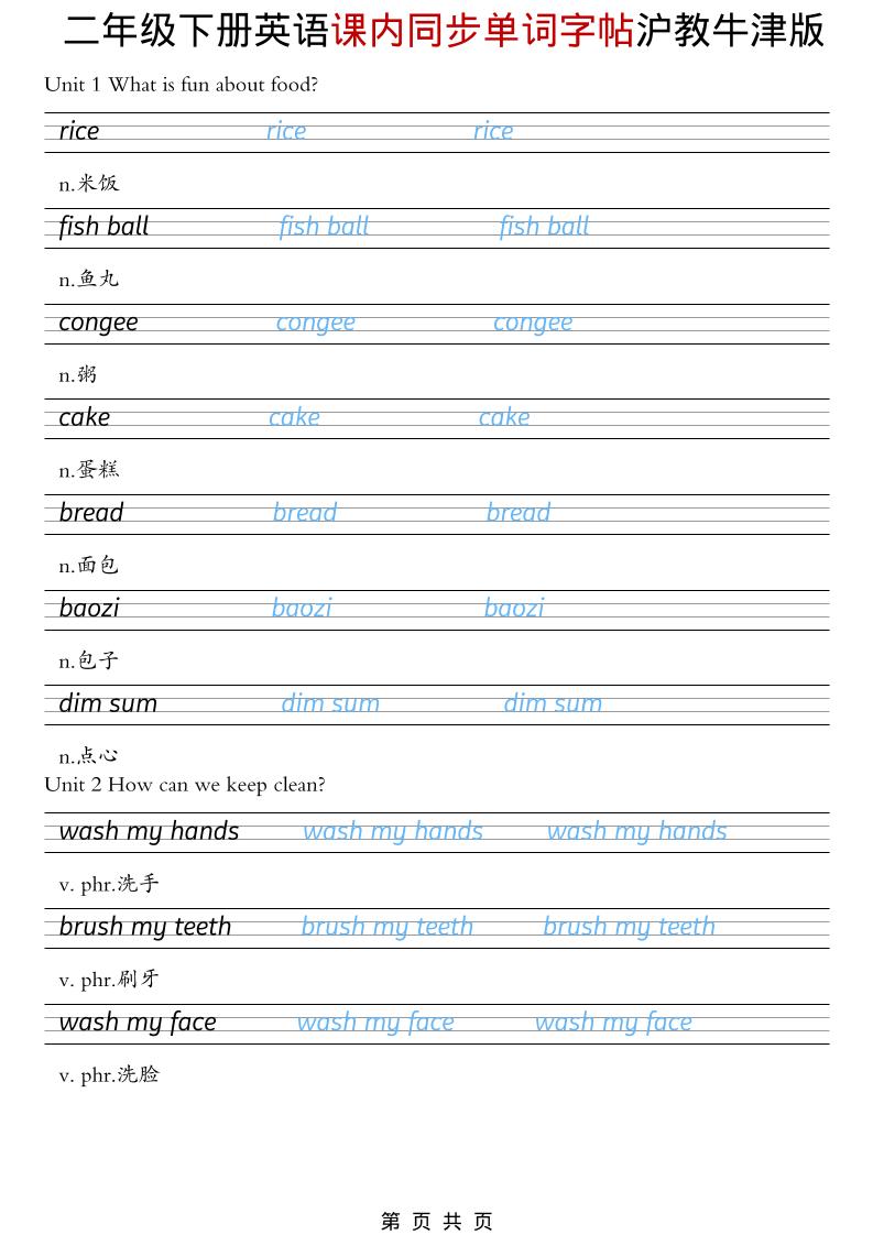 二年级下英语课内同步单词字帖《沪教牛津版》-云科数创