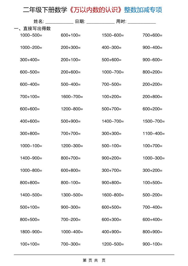 二年级下数学《万以内数的认识》整数加减专项-云科数创