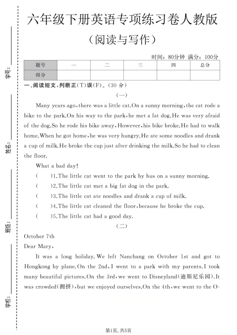 六年级下英语阅读与写作专项练习卷《人教版》-云科数创