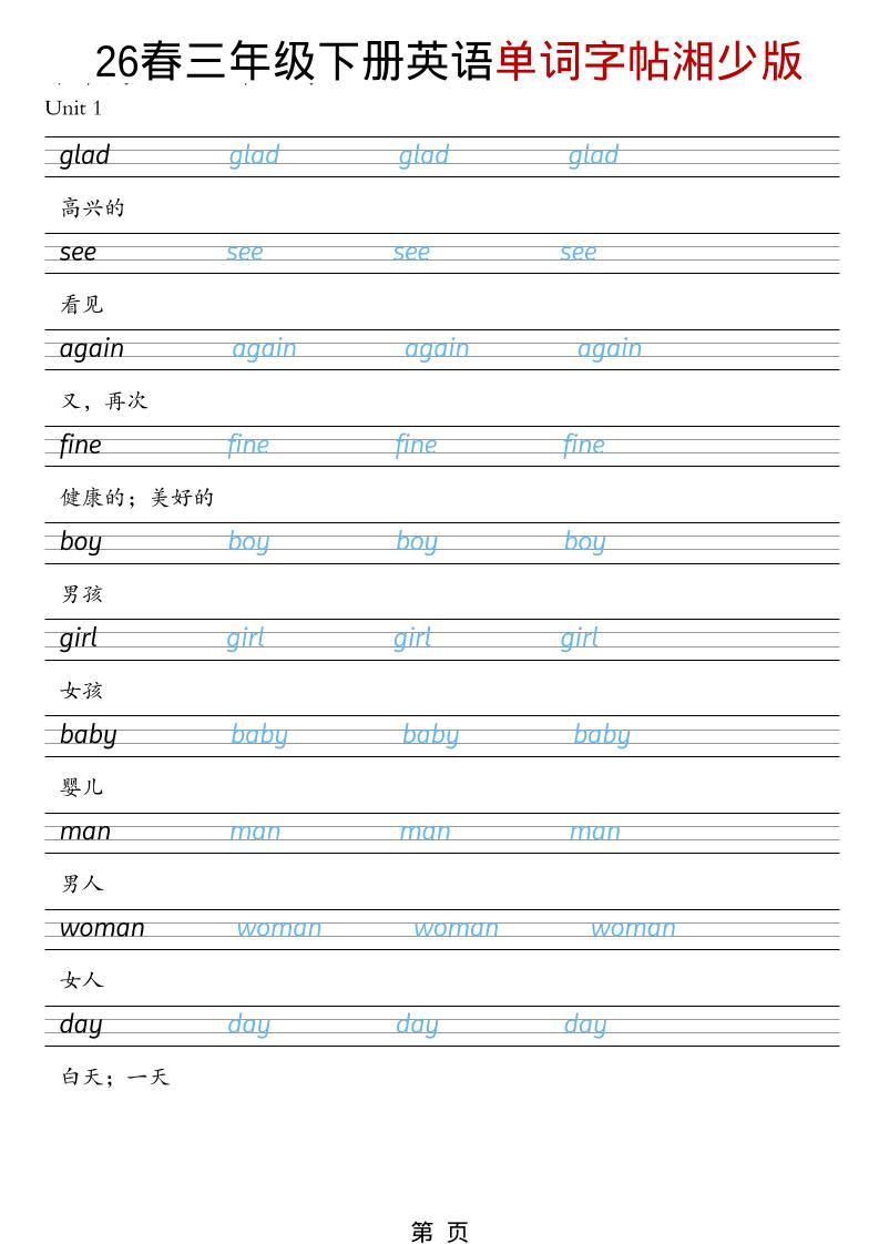 三年级下英语26春单词字帖《湘少版》-云科数创