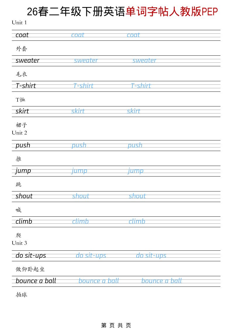 二年级下英语26春单词字帖《人教版PEP》-云科数创