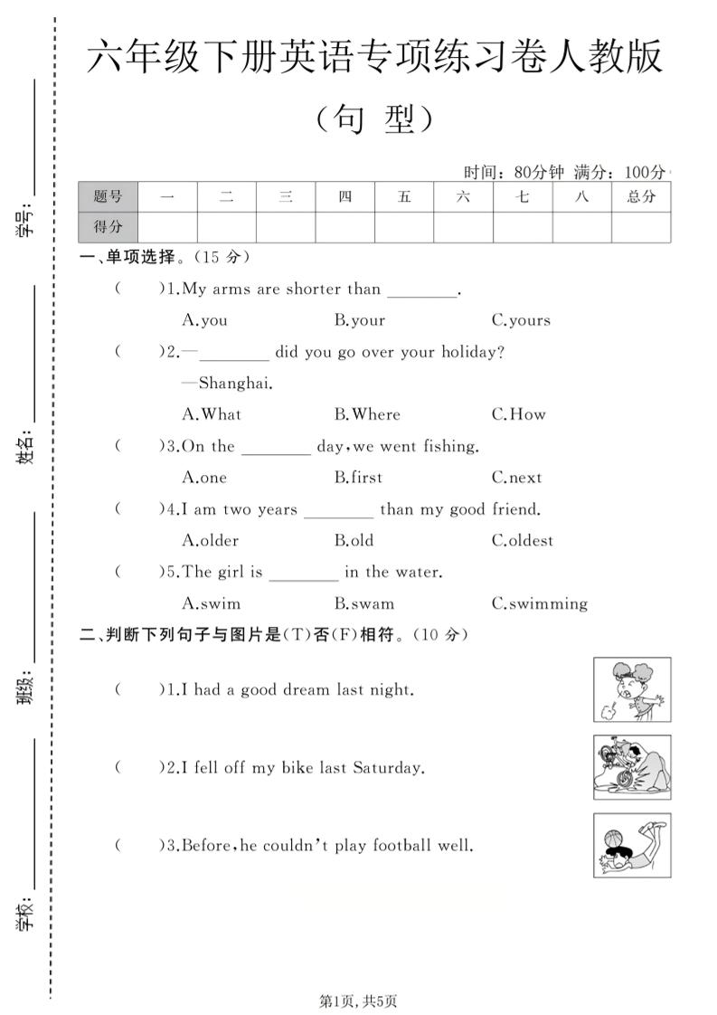 六年级下英语句型专项练习卷《人教版》-云科数创