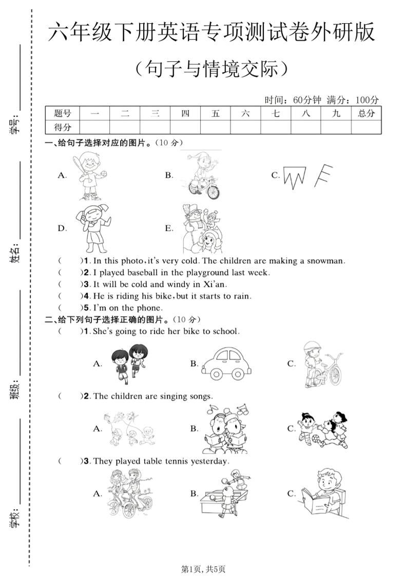 六年级下英语句子与情境交际专项测试卷《外研版》-云科数创