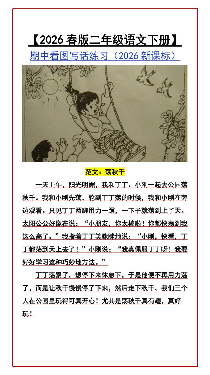 二年级下语文期中看图写话练习-云科数创