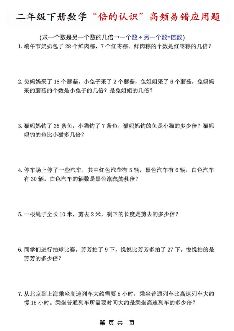 二年级下数学“倍的认识”高频易错题-云科数创