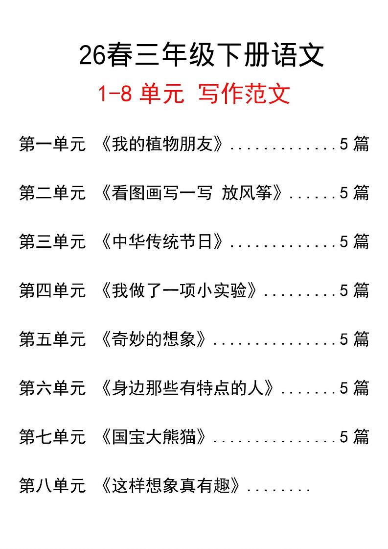 三年级下语文单元写作范文汇总-云科数创