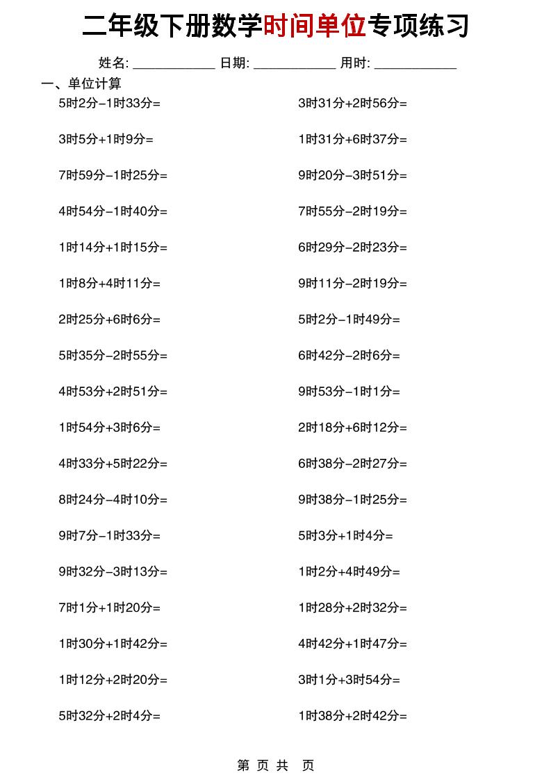 二年级下数学时间单位专项练习-云科数创