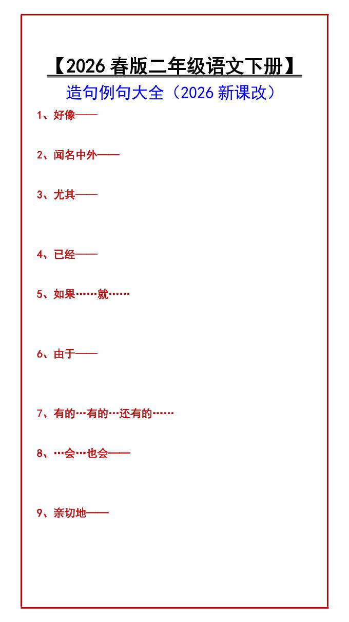 二年级下语文造句例句大全-云科数创