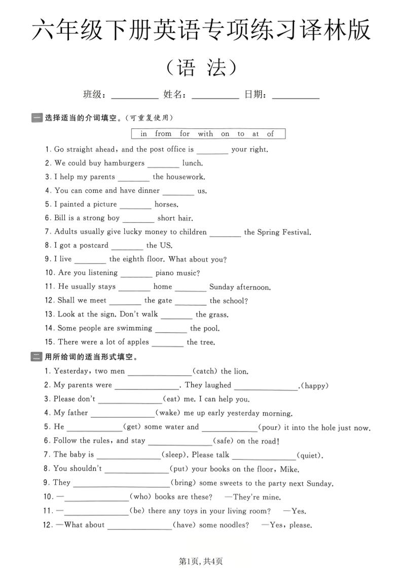 六年级下英语语法专项练习《译林版》-云科数创