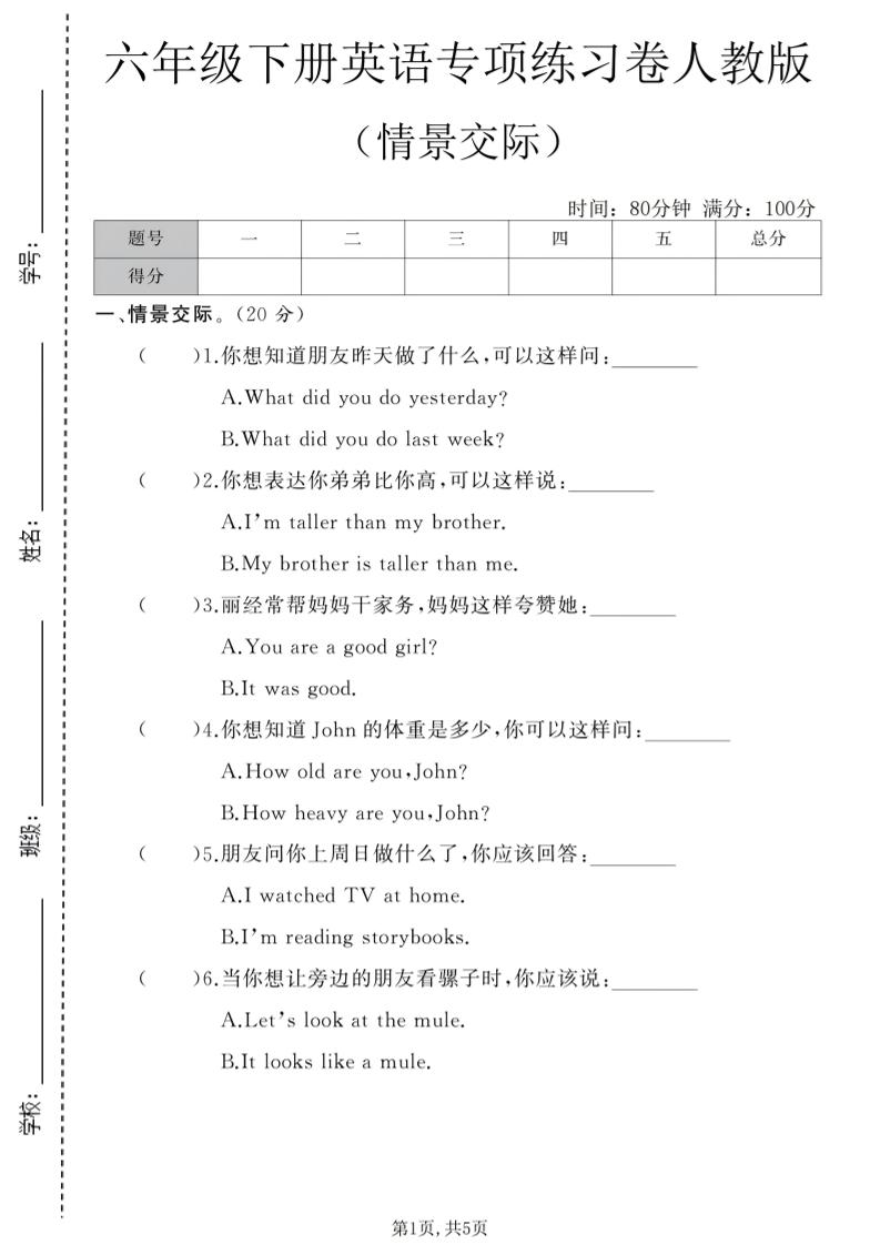 六年级下英语情景交际专项练习卷《人教版》-云科数创