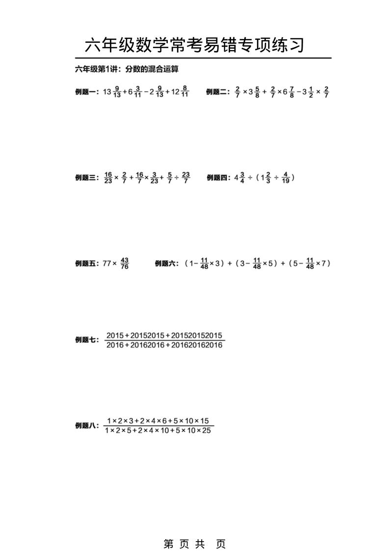 六年级下数学常考易错题专项练习-云科数创