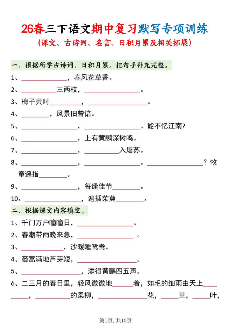 三年级下语文期中复习默写专项训练-云科数创