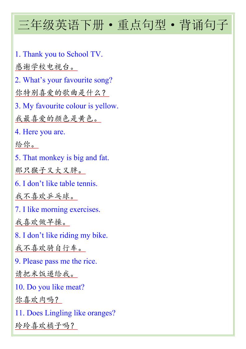 三年级下英语重点句型专项《人教版PEP》-云科数创