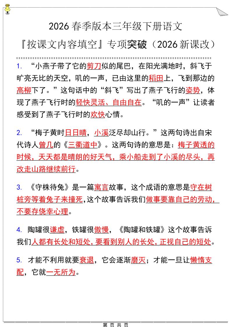 三年级下语文『按课文内容填空』专项练习-云科数创