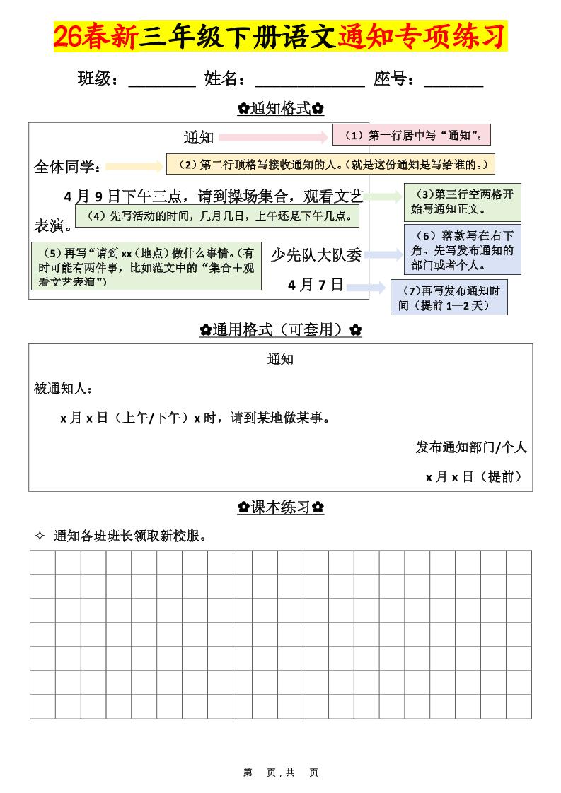 三年级下语文通知专项练习-云科数创