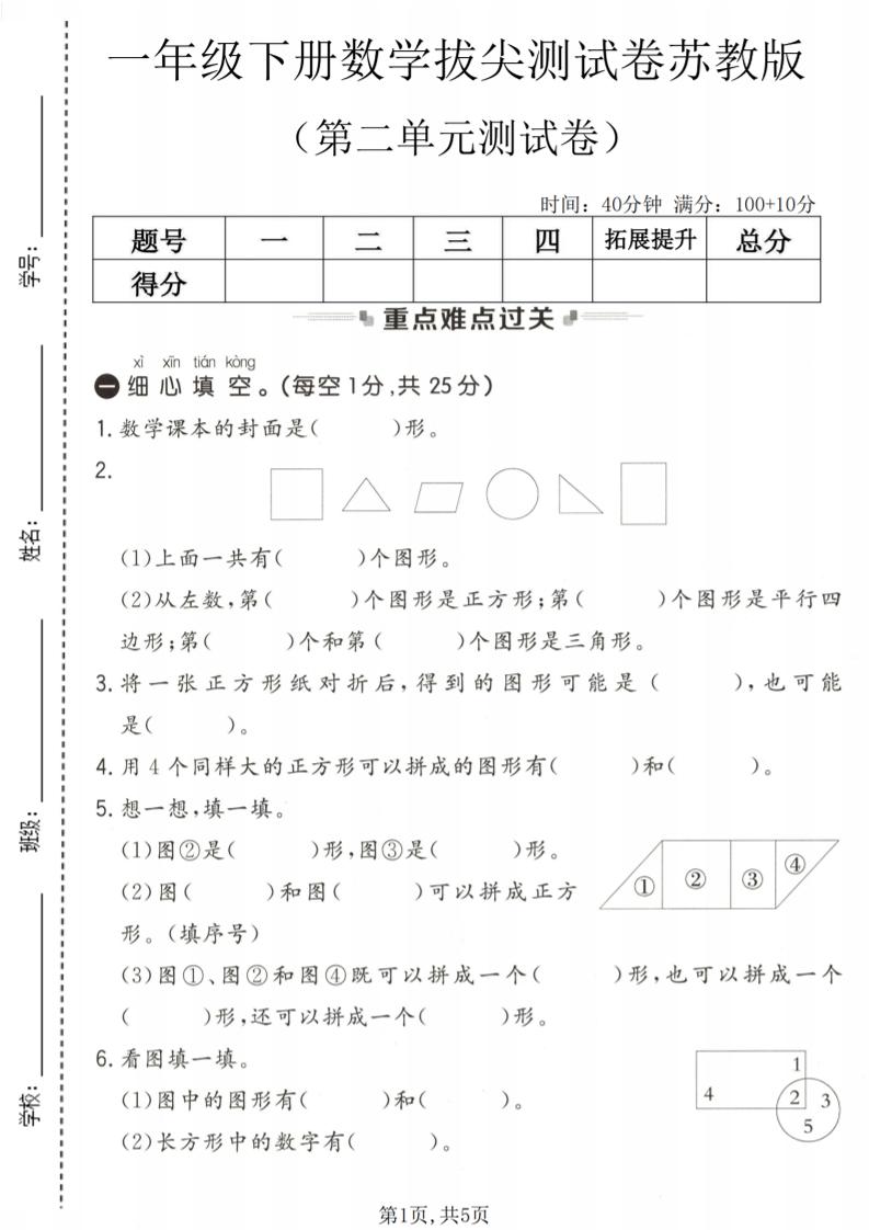 一年级下数学第二单元拔尖测试卷《苏教版》-云科数创