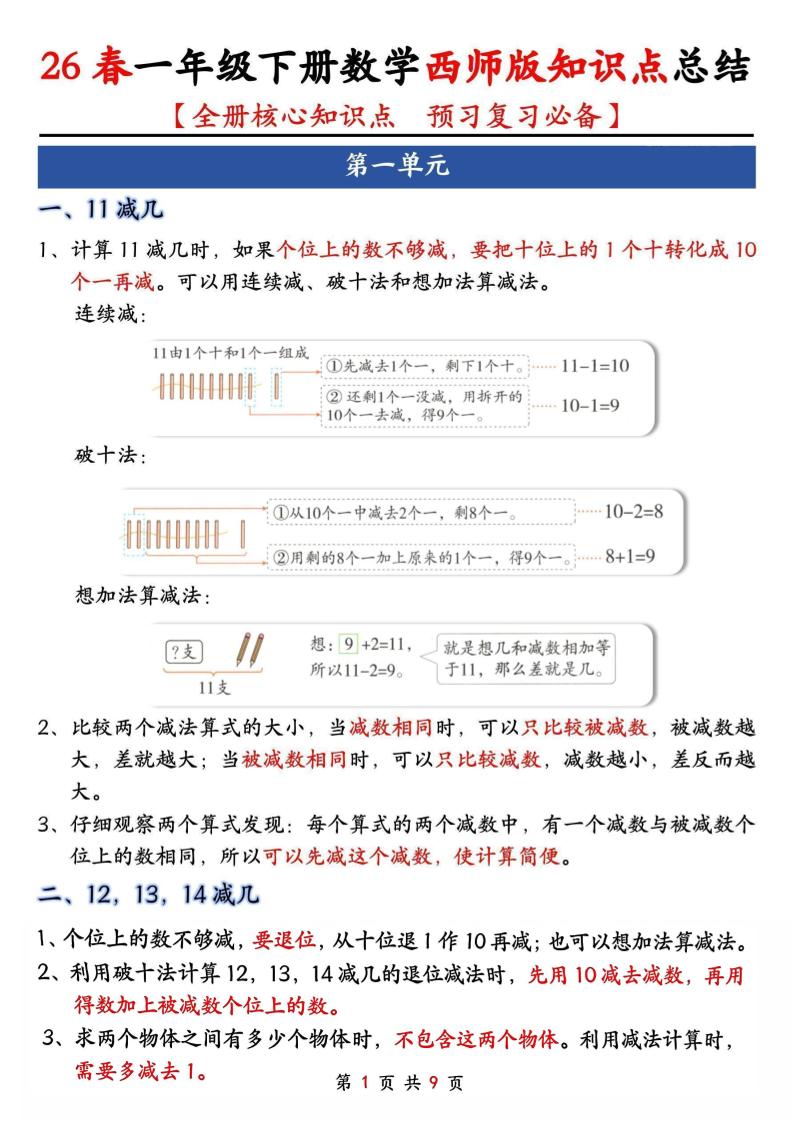 一年级下数学全册知识点总结《西师版》-云科数创