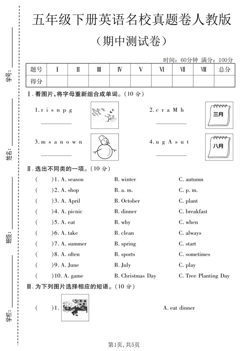 五年级下英语期中名校真题卷《人教版》-云科数创