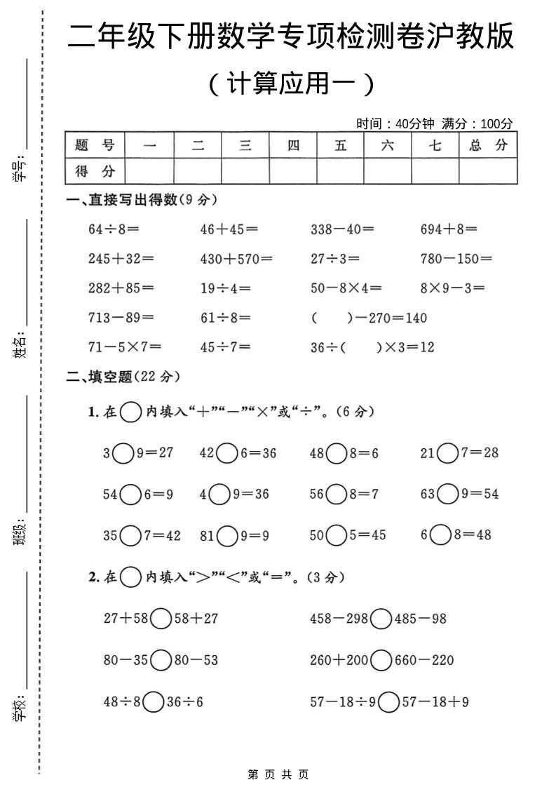 二年级下数学计算应用专项检测卷1《沪教版》pdf-云科数创