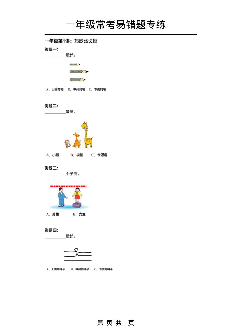 一年级下数学常考易错题专项练习-云科数创
