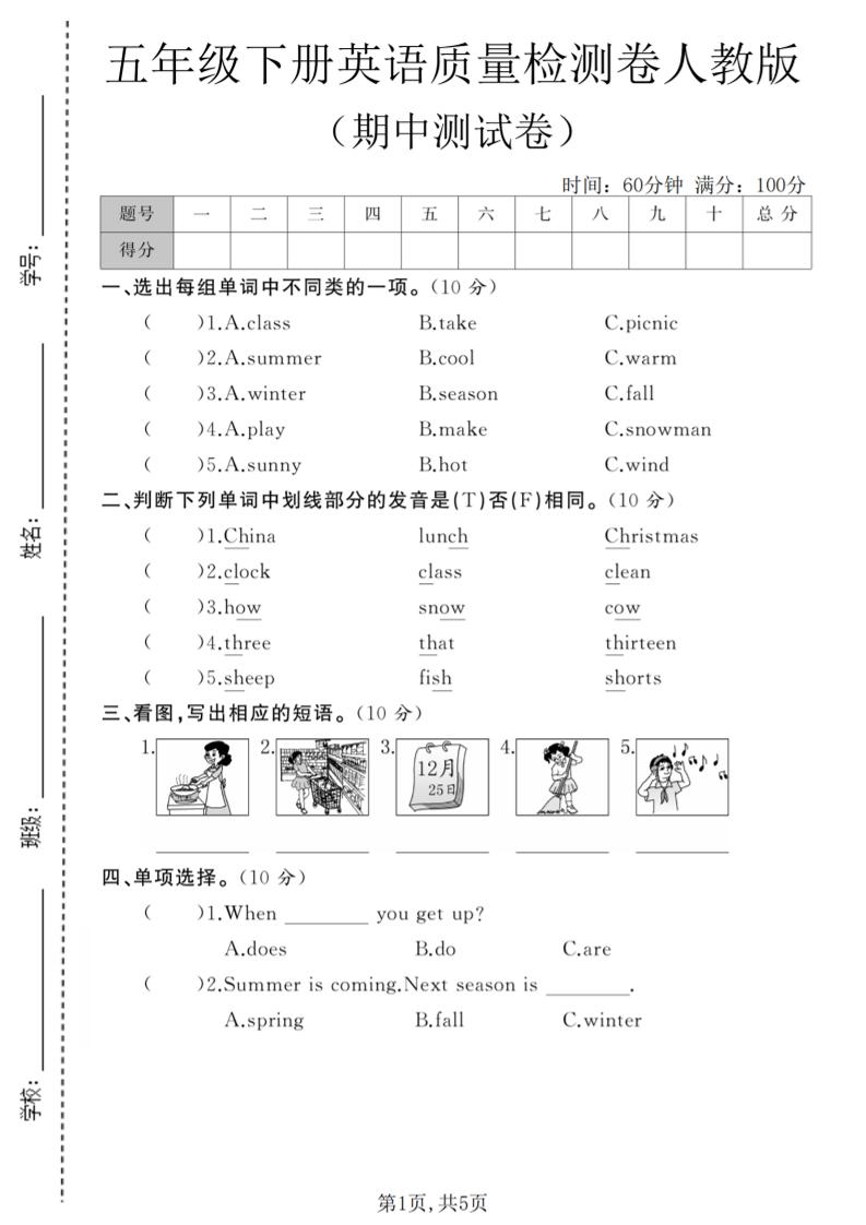 五年级下英语期中质量检测卷《人教版》-云科数创