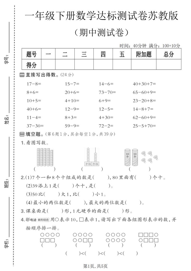 一年级下数学期中达标测试卷《苏教版》-云科数创
