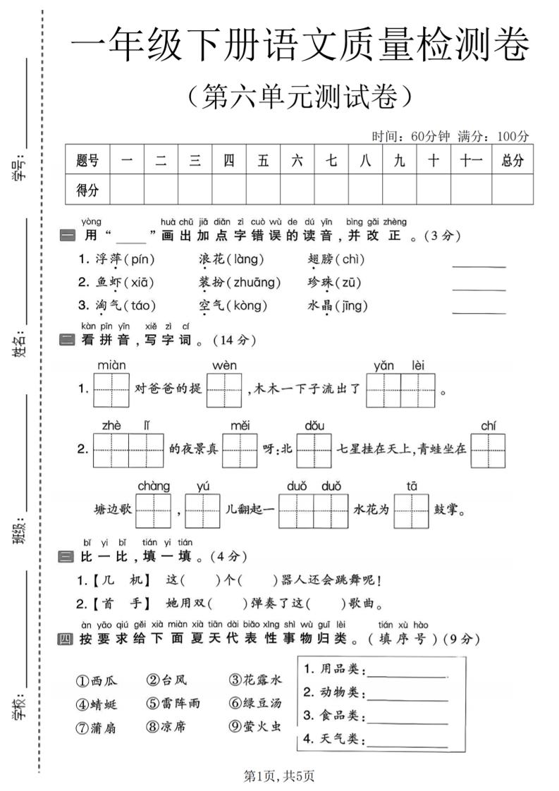 一年级下语文第六单元质量检测卷-云科数创