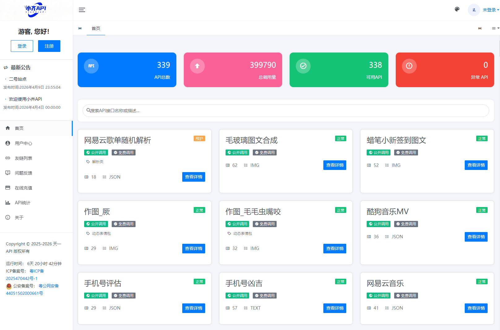 API管理系统源码 API计费系统 最新小齐二开版-云科数创