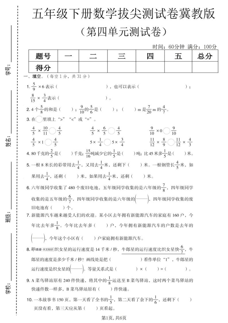 五年级下数学第四单元拔尖测试卷《冀教版》-云科数创