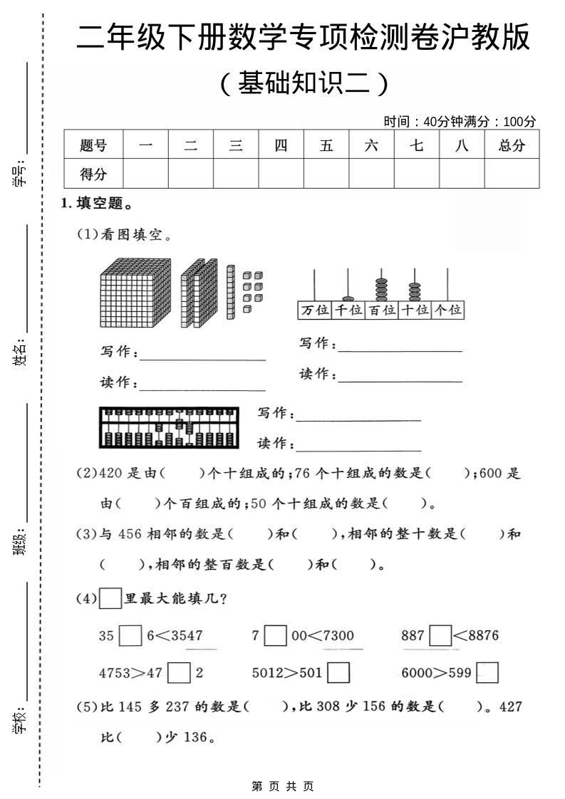 二年级下数学基础知识专项检测卷2《沪教版》-云科数创