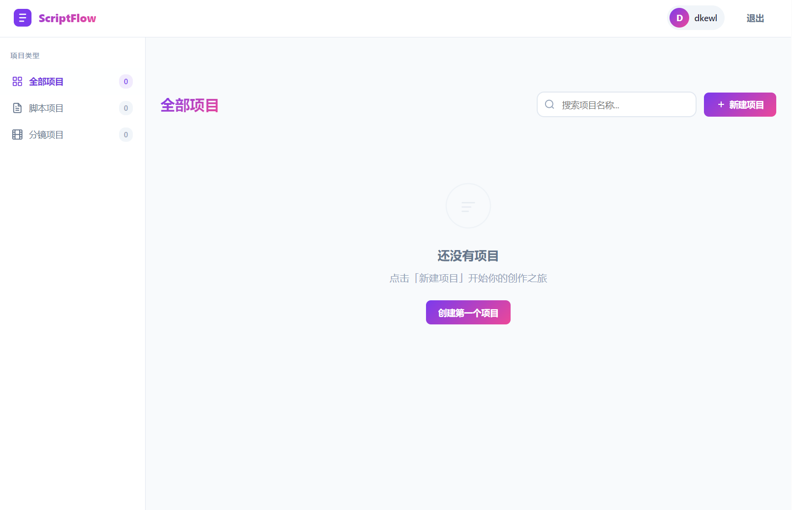 影视脚本分镜在线协作系统源码-云科数创